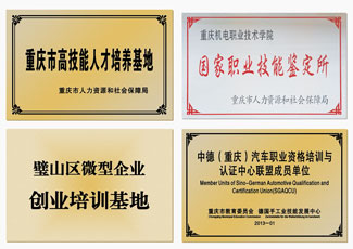 学校资质