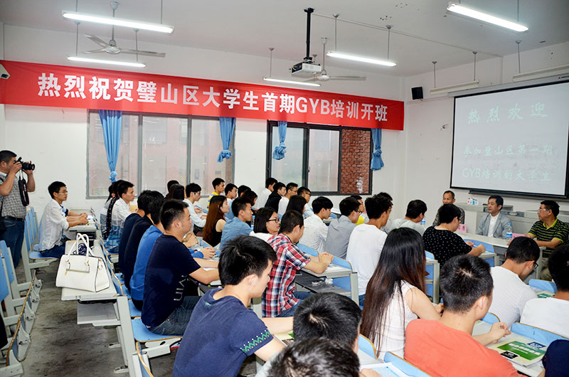 大学生GYB培训